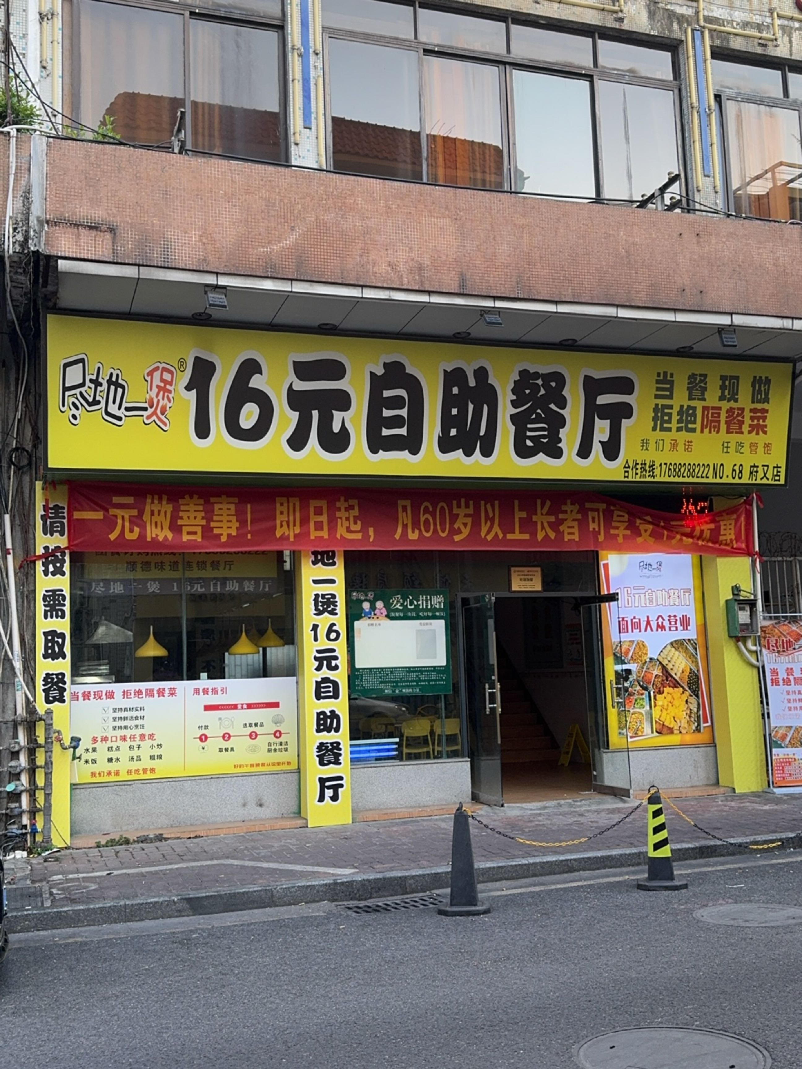 尽地一煲16元自助餐厅(府又店)