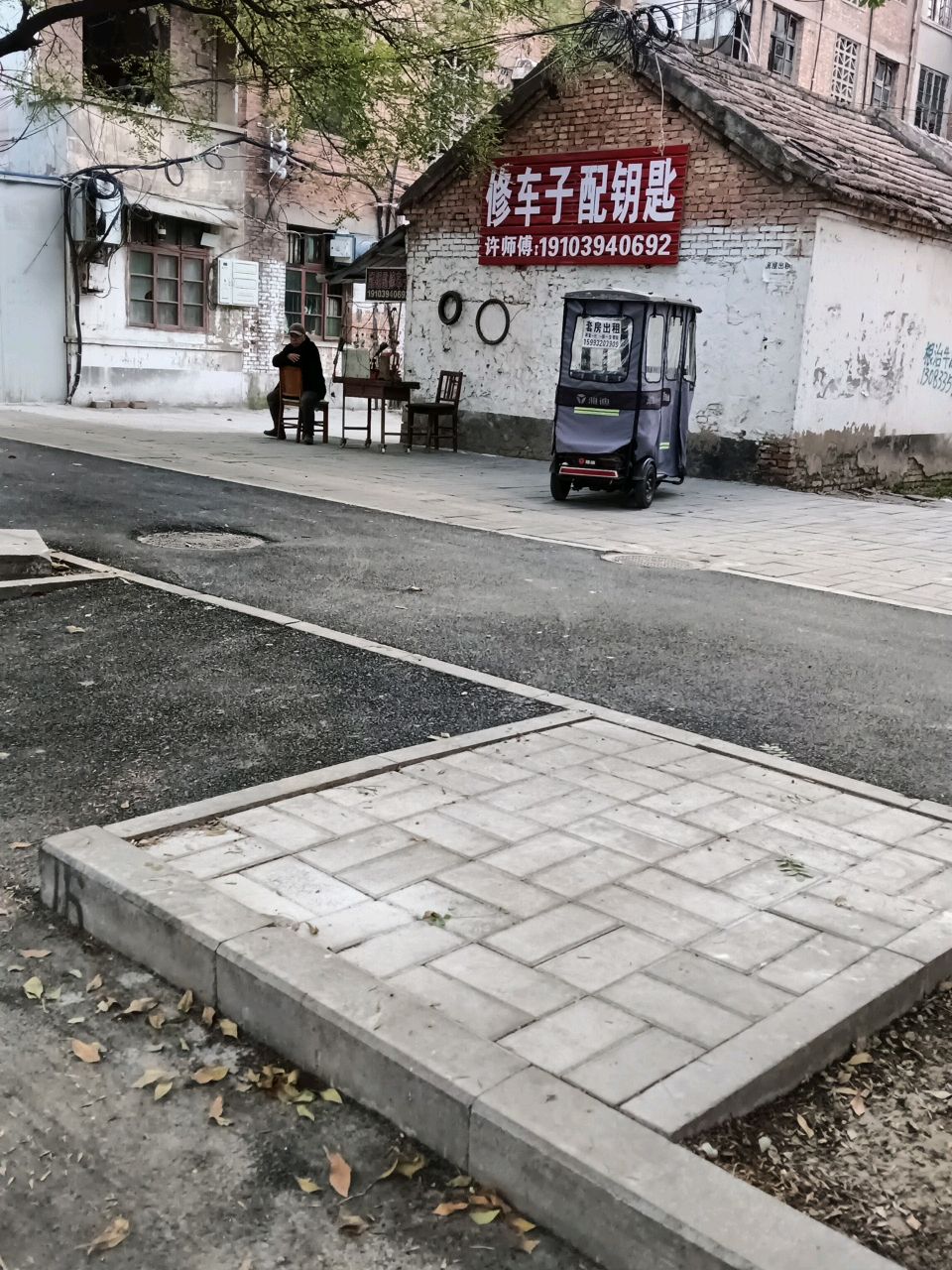 修车子配钥匙