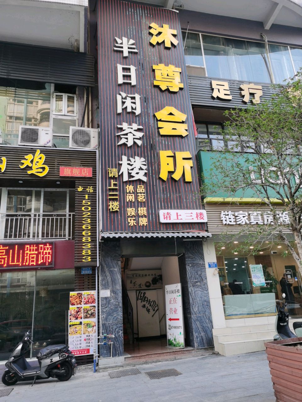 养生足联