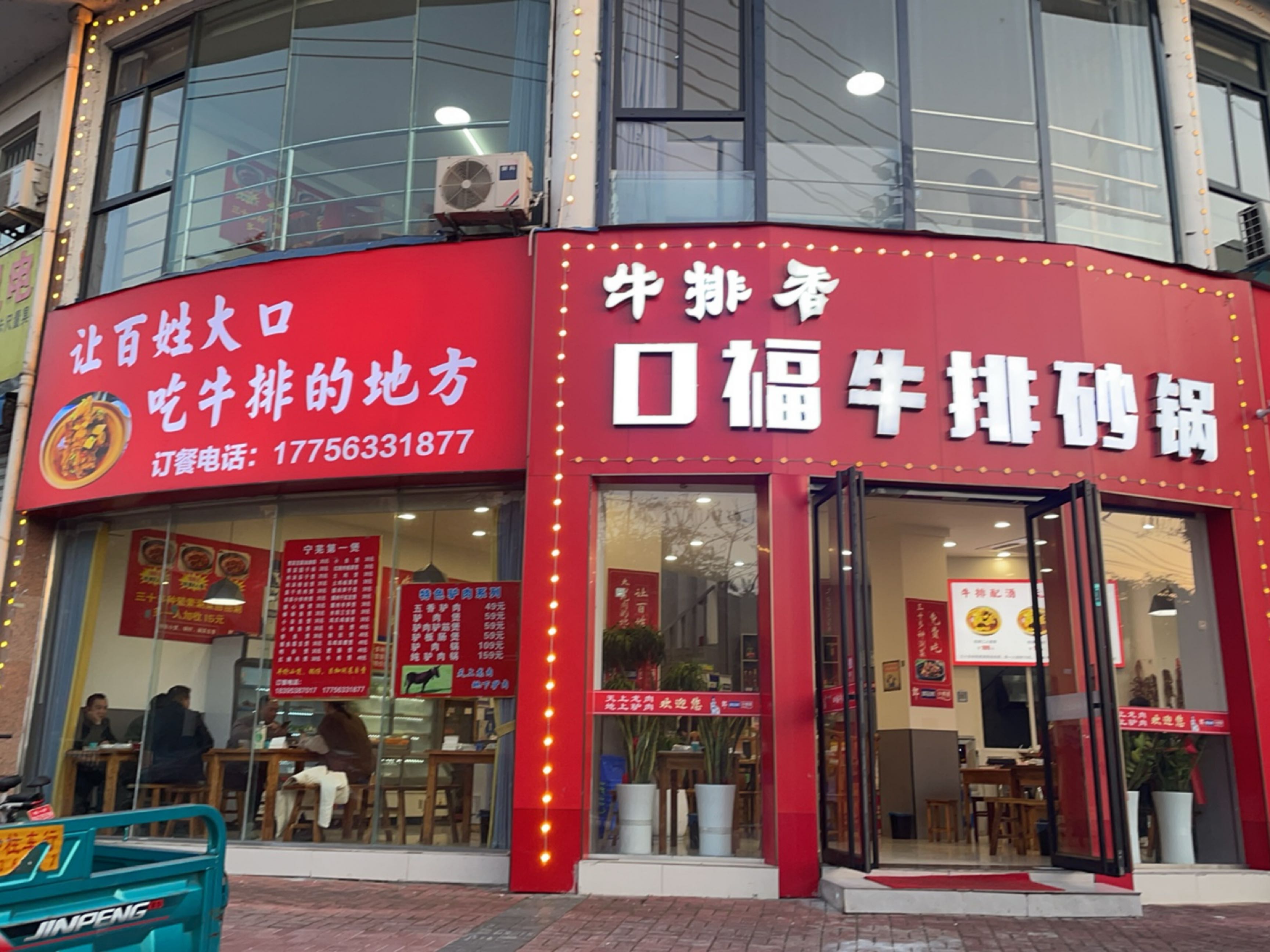 口福牛排砂锅