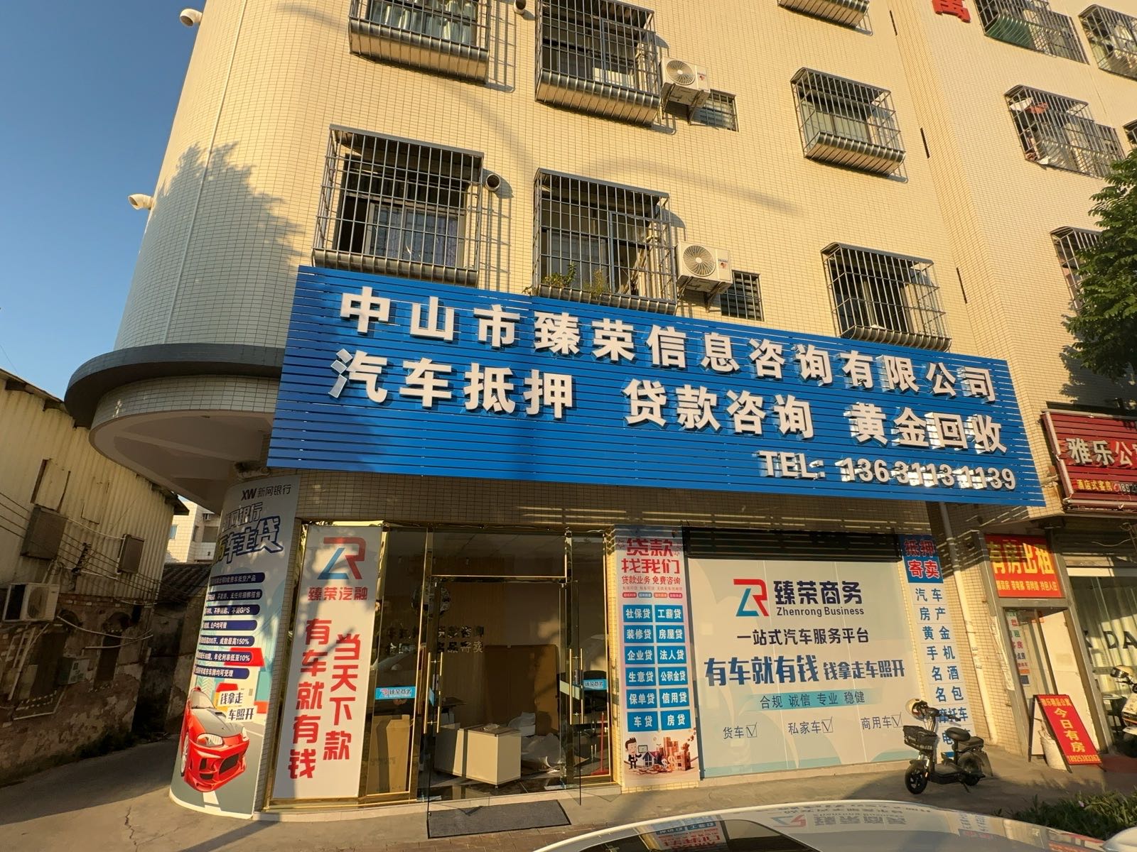 臻荣汽车贷款押证