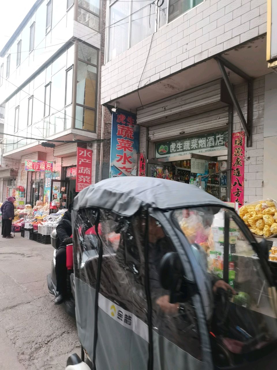 虎生蔬菜水产