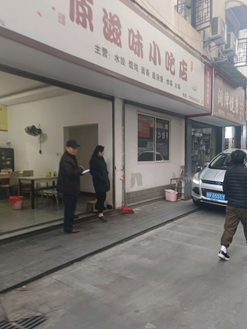 润泽健康