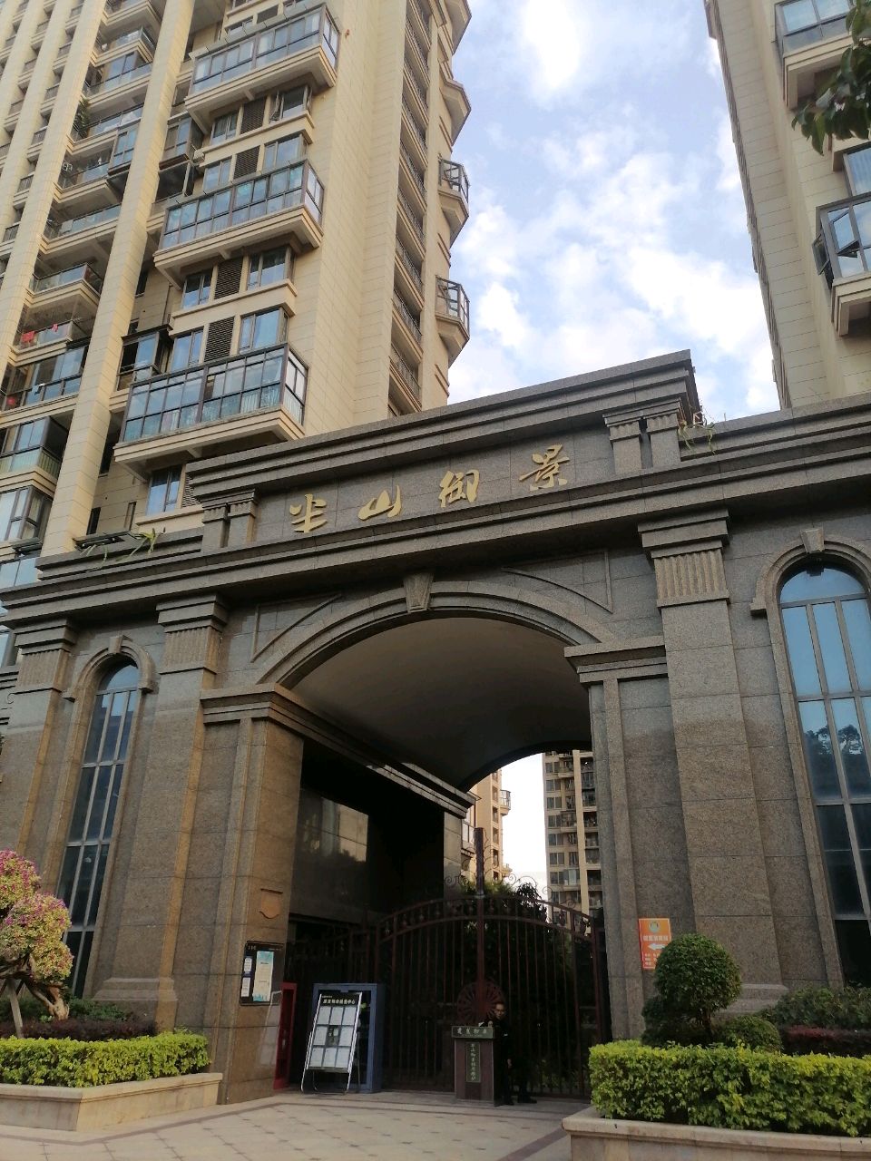 半山御景小区-东区