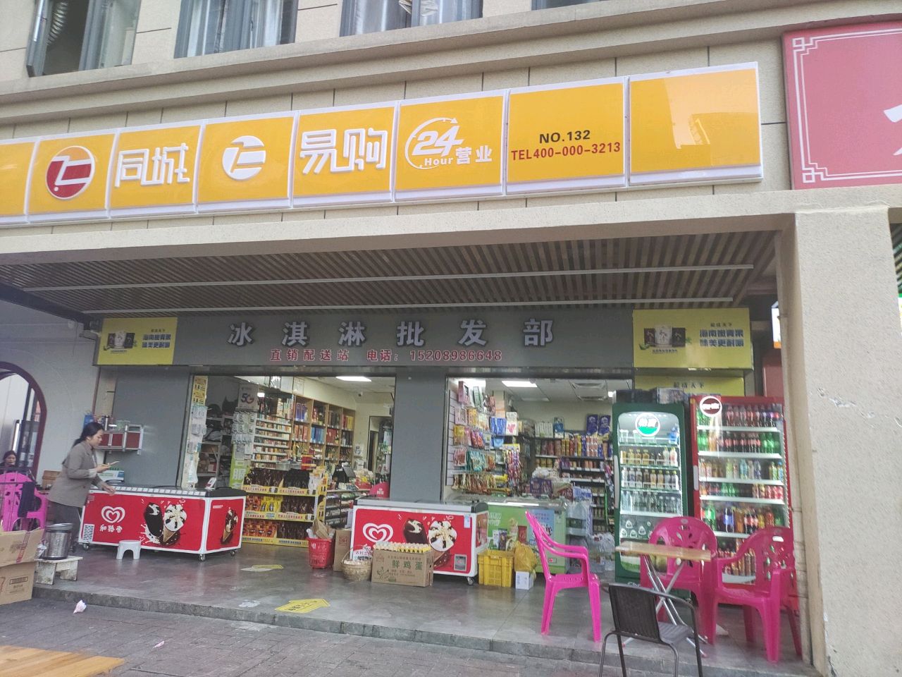 冰淇淋批发部(瓦灶路店)
