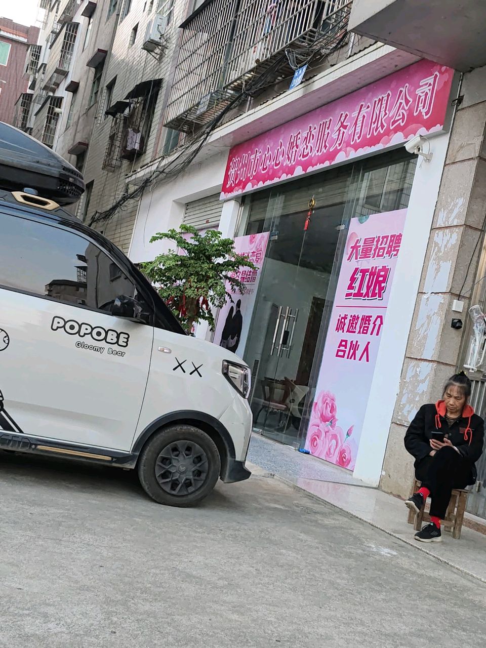 贺州市心心婚恋服务有限公司