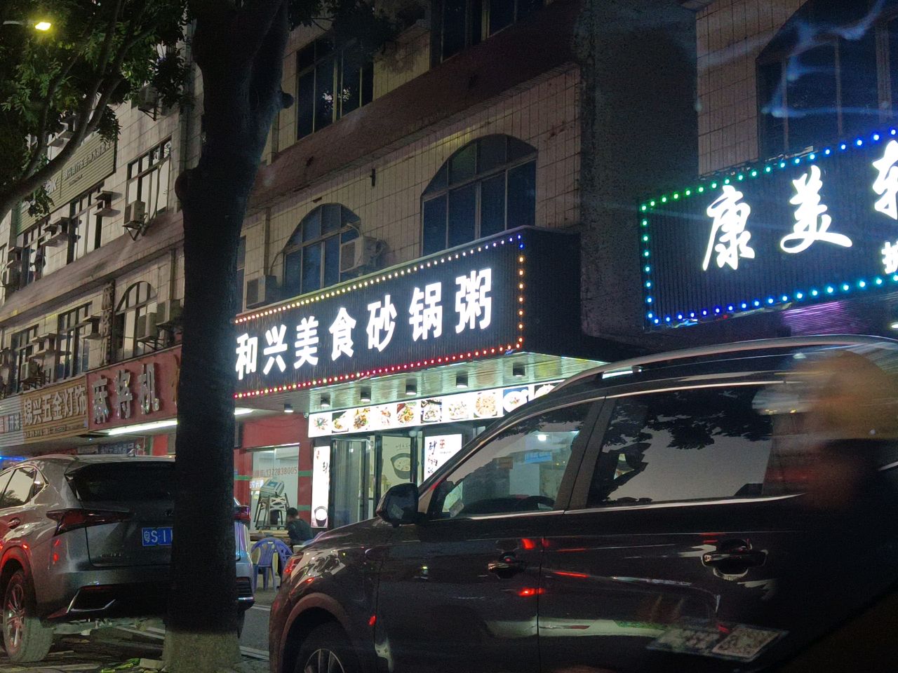 康美轩护肤养生