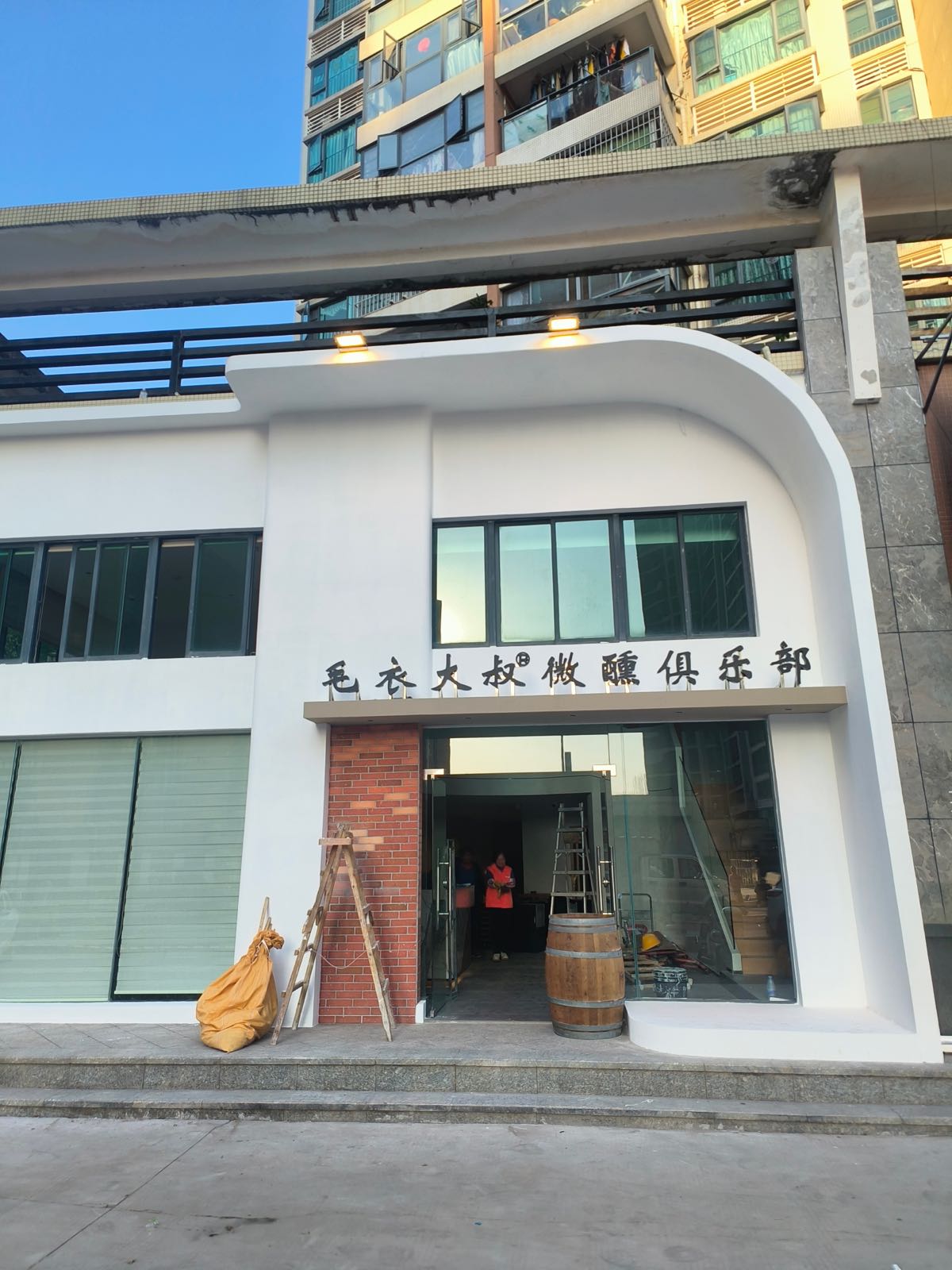 毛衣大叔微醺俱乐部