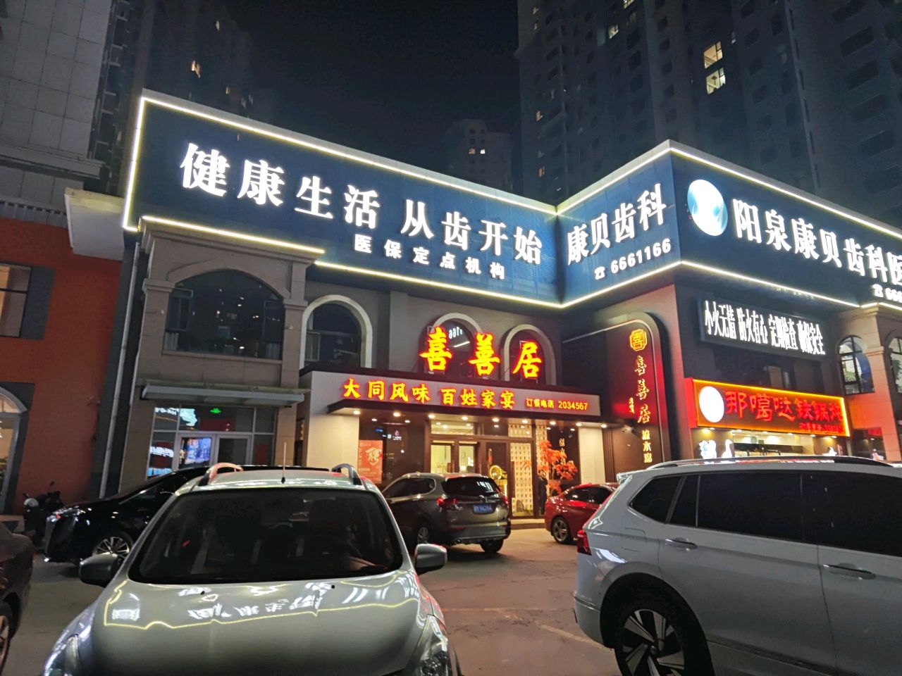 康贝齿科-发热门诊