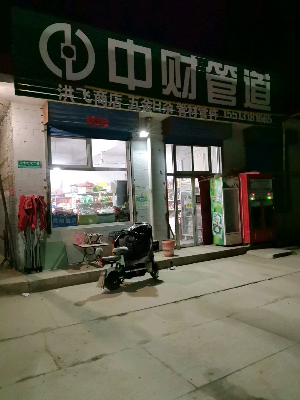 洪飞商店
