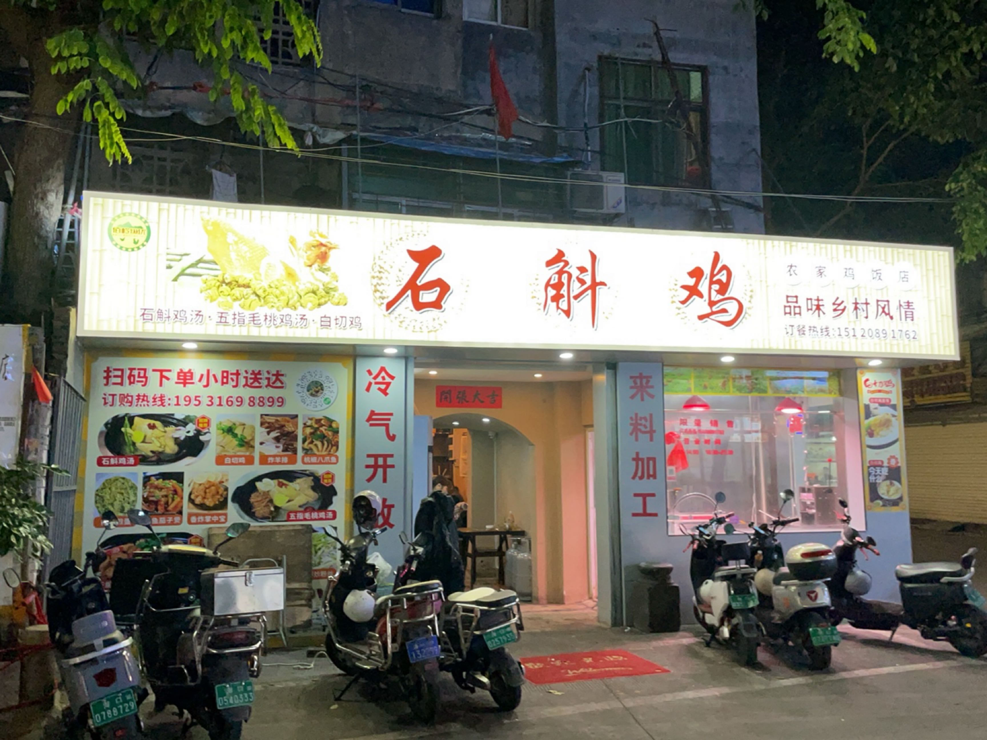 石斛鸡(塘边路店)