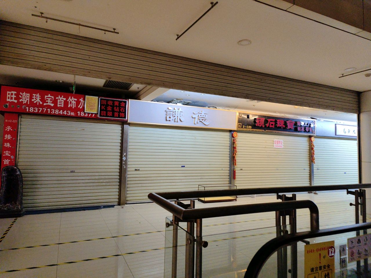 顽石珠宝