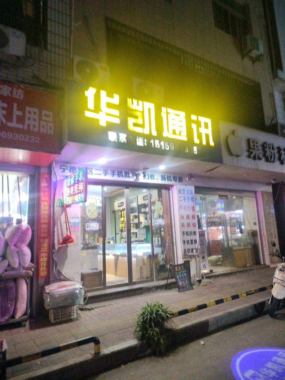 华凯通讯