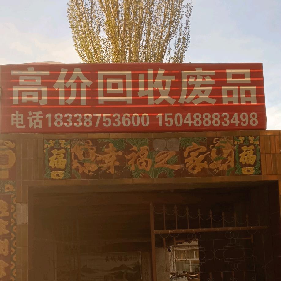 高价回收废品