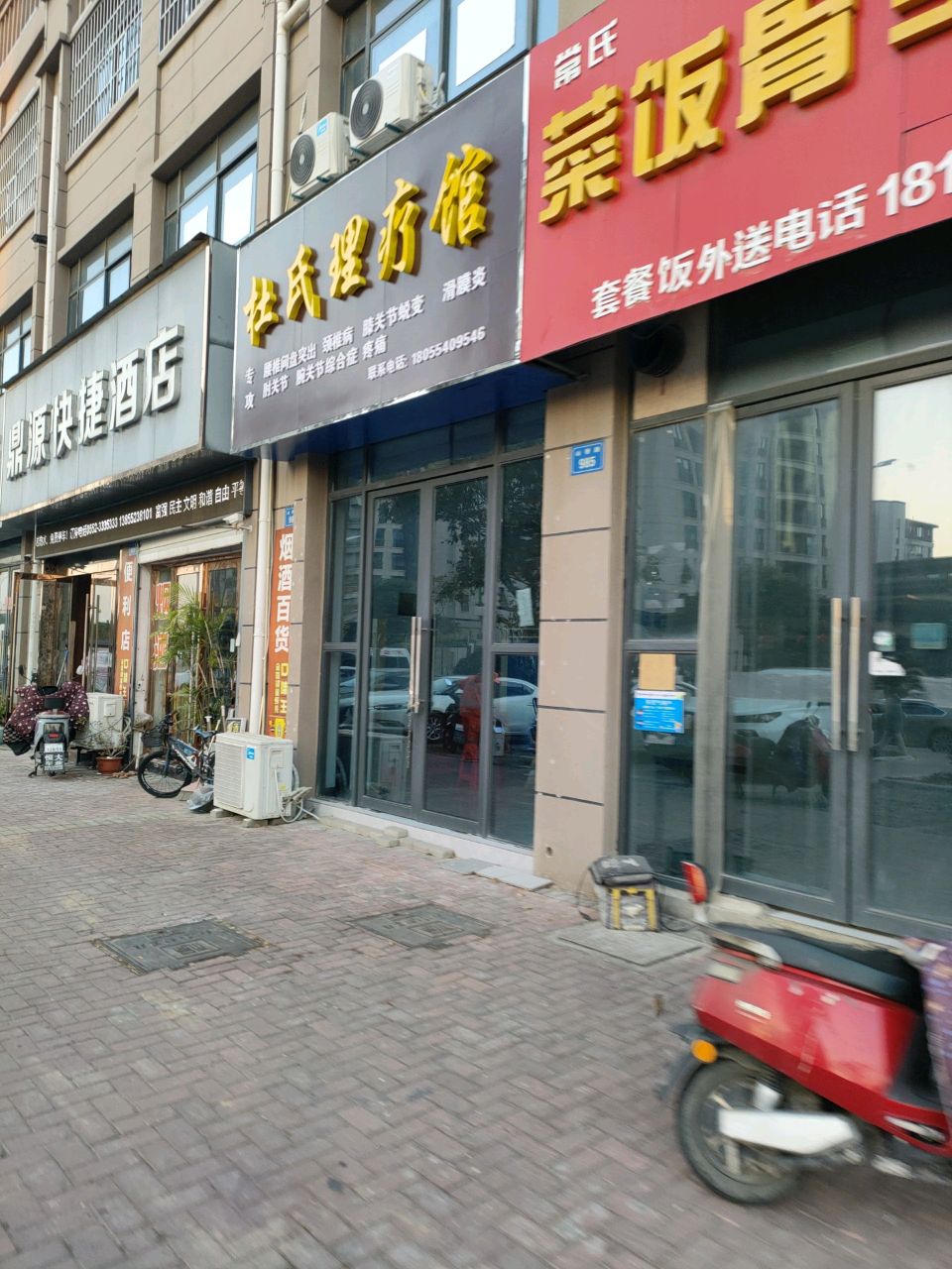 杜氏理疗馆