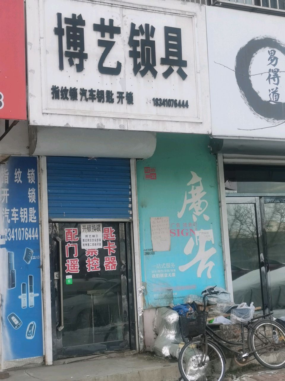 博艺锁具
