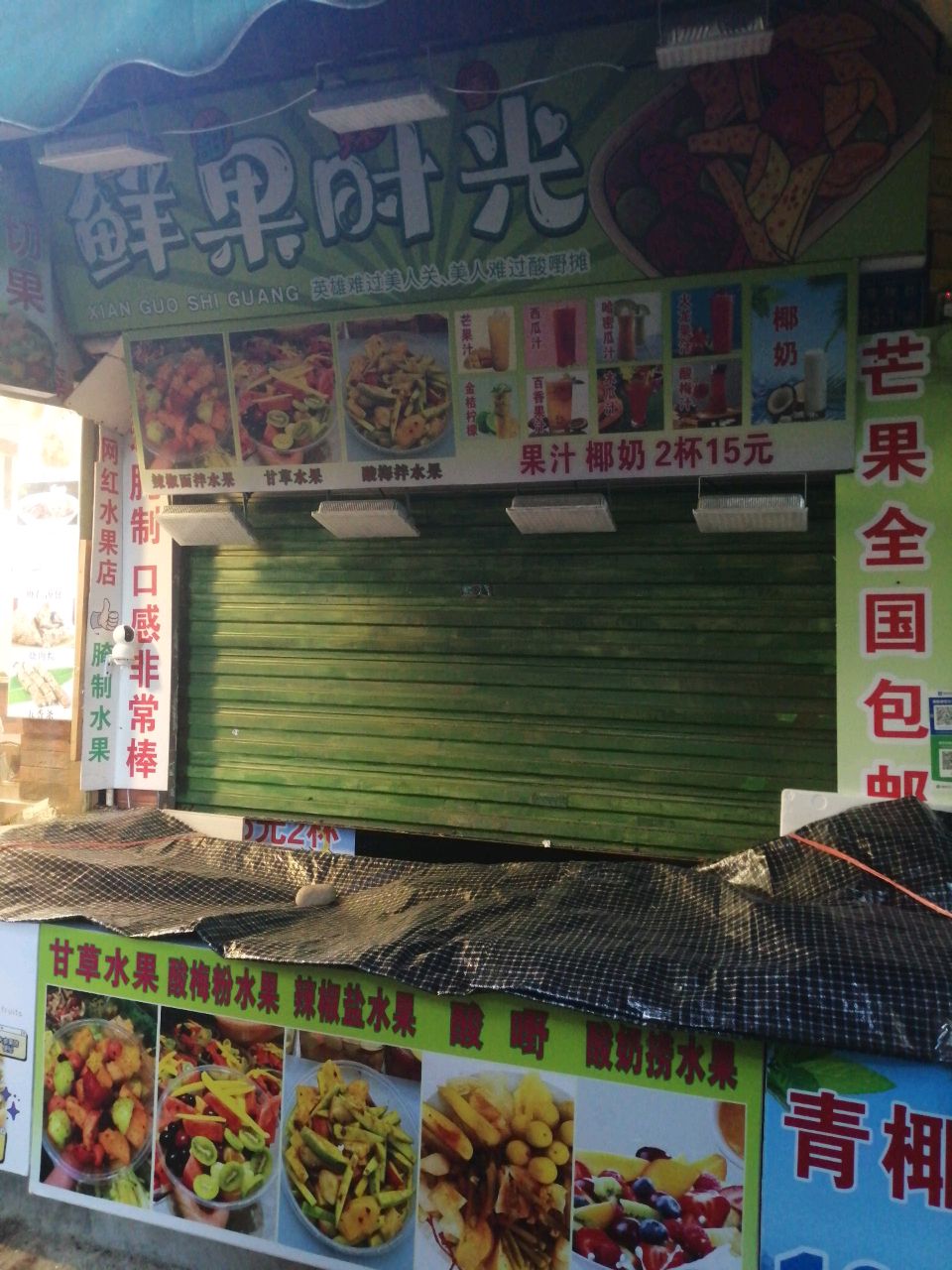 鲜果时光(曾厝垵店)
