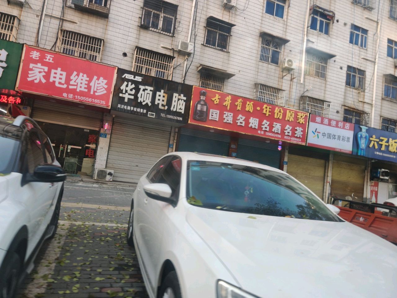 老五家电维修