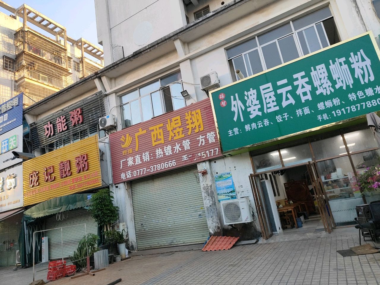 外婆屋云吞螺蛳粉