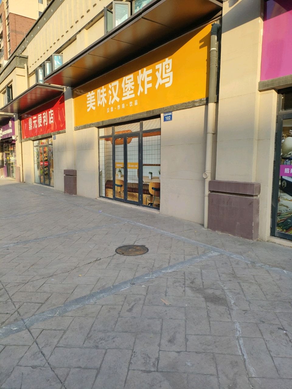 美味汉堡炸鸡
