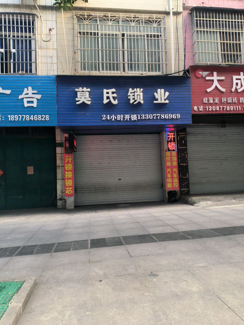 莫氏锁业