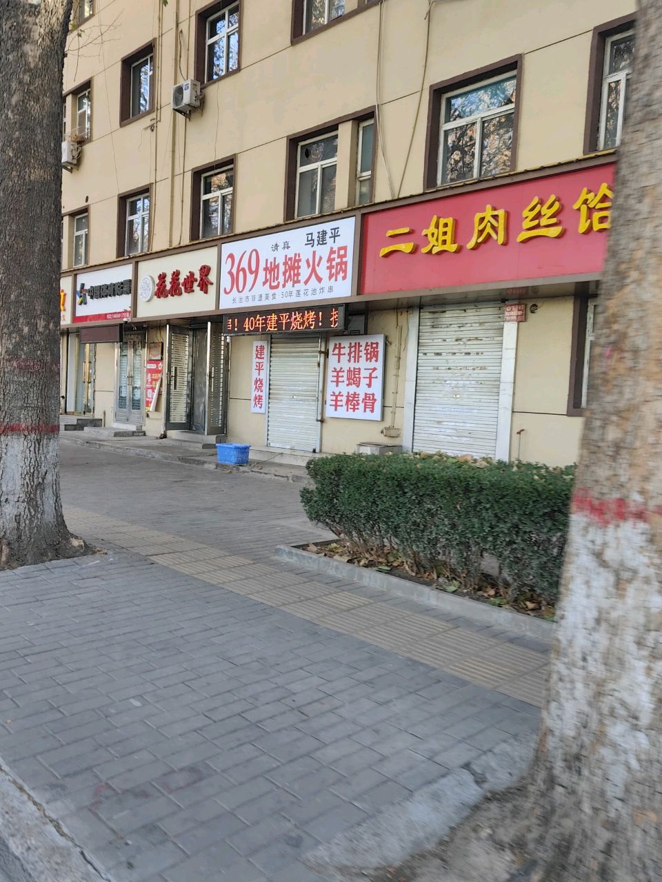 清真369地摊火锅(长兴中路店)