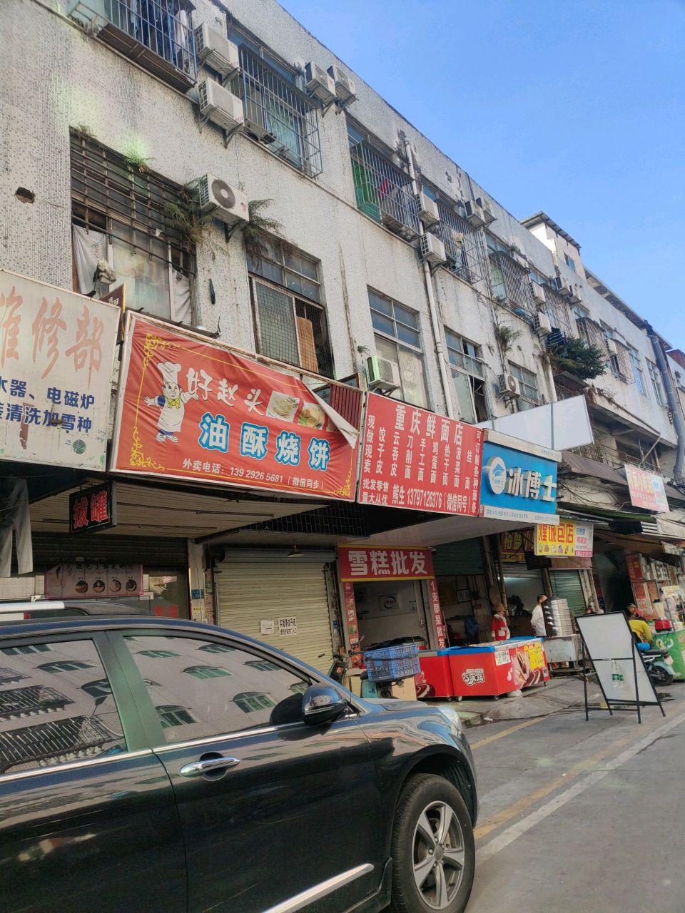 雪糕批发(黄牛埔福安街店)