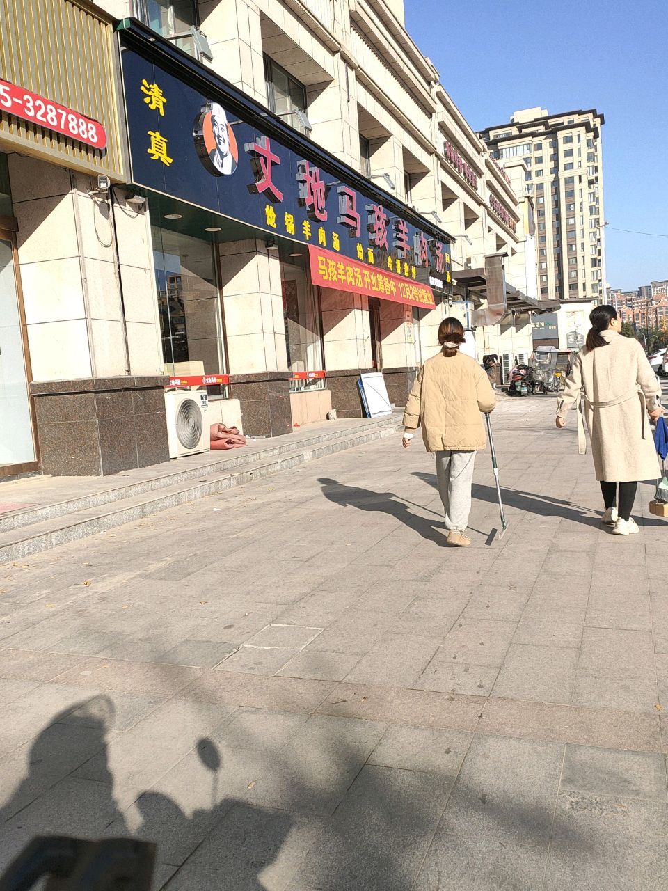 清真丈地马孩羊肉汤(临颍文化路店)