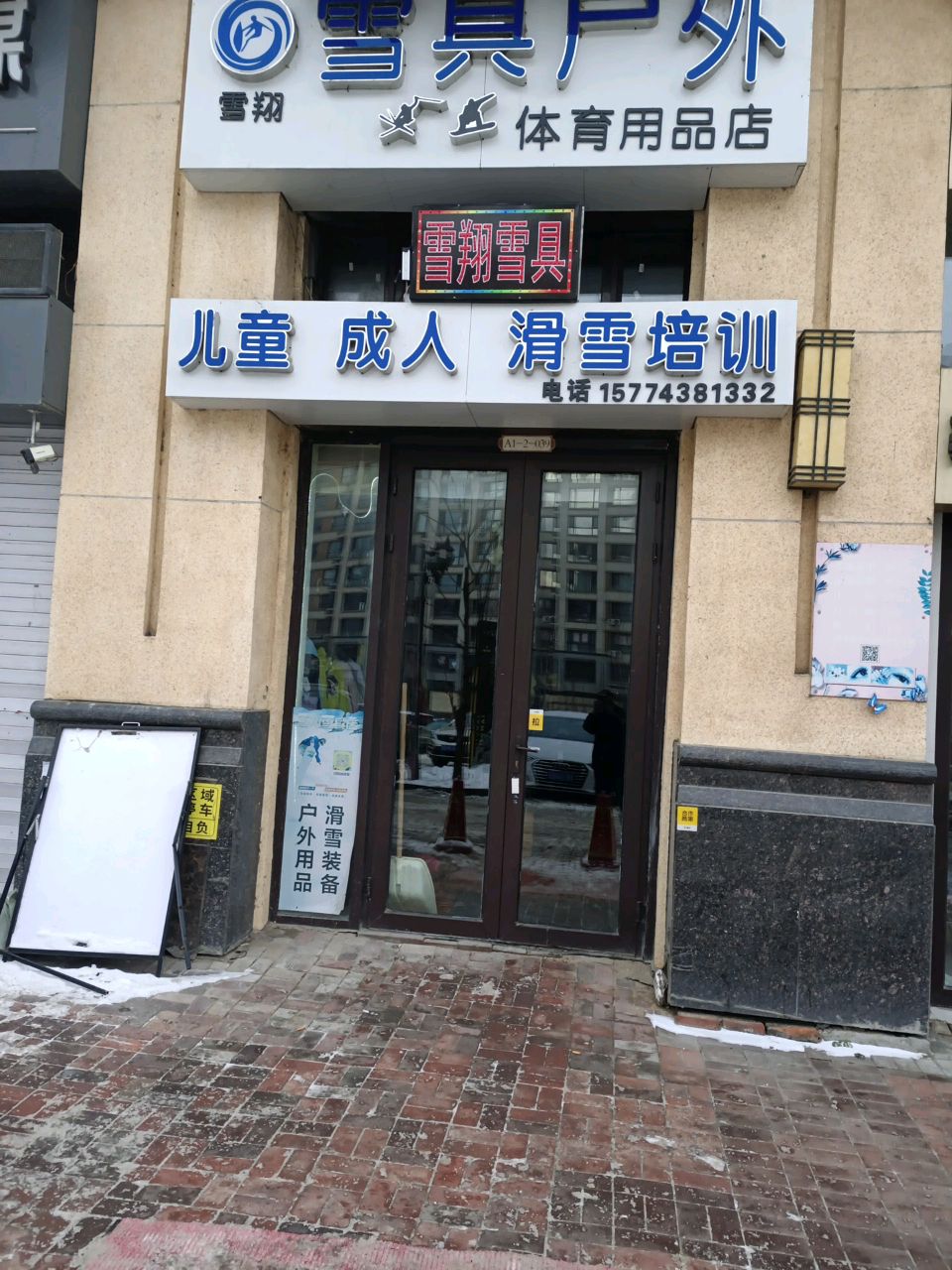 滑雪培训