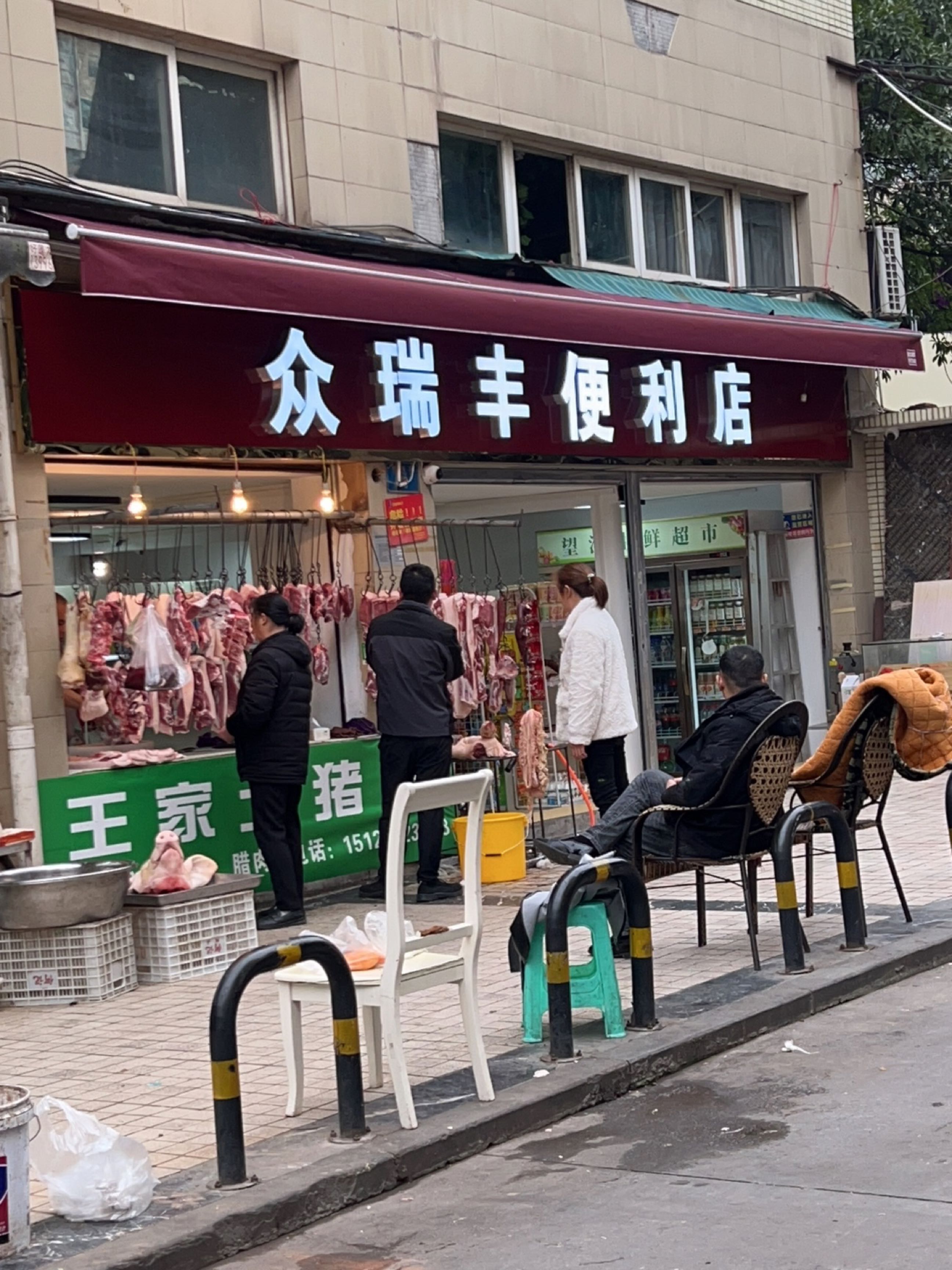 众瑞丰便利店