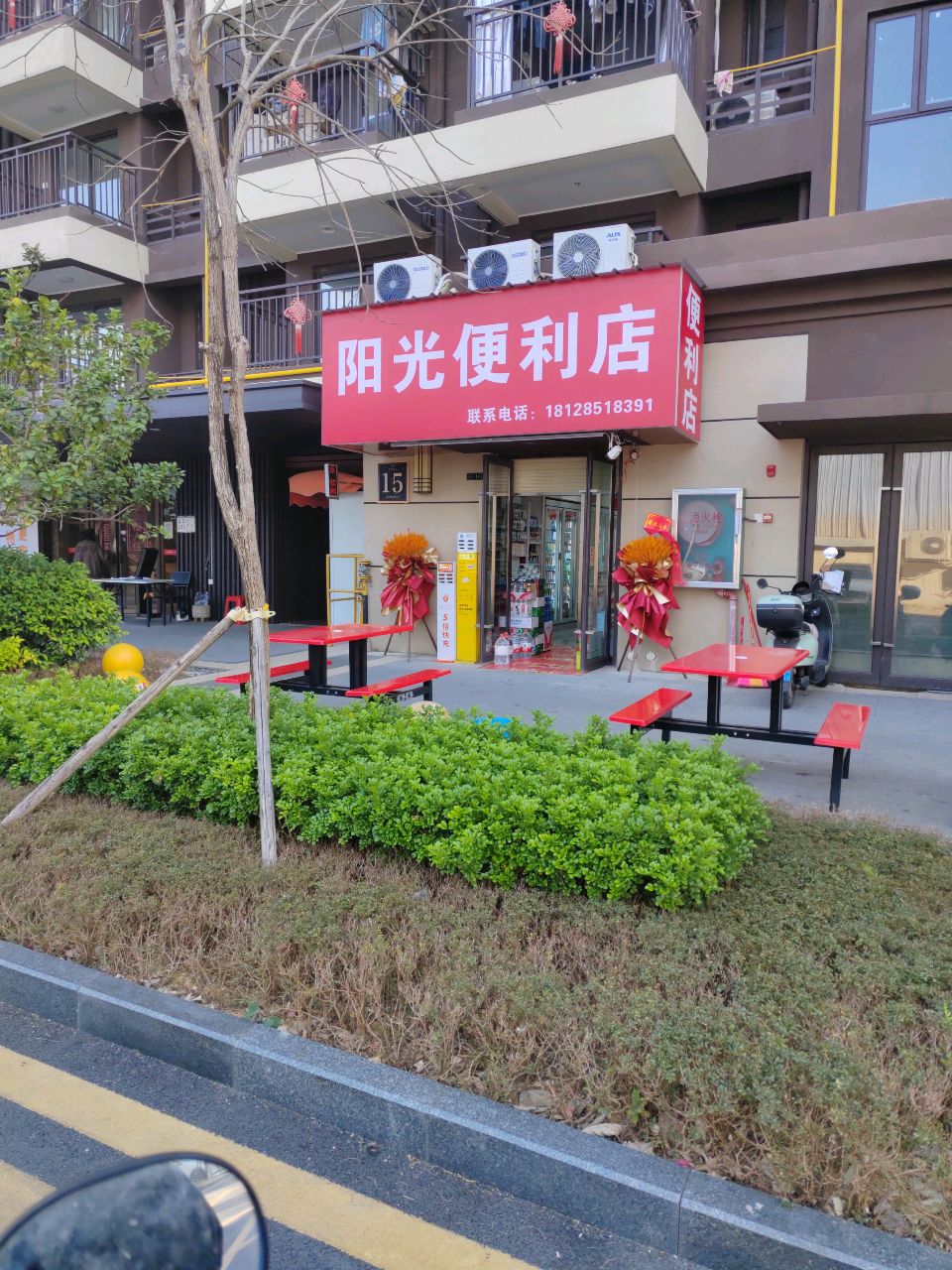 阳光便利店