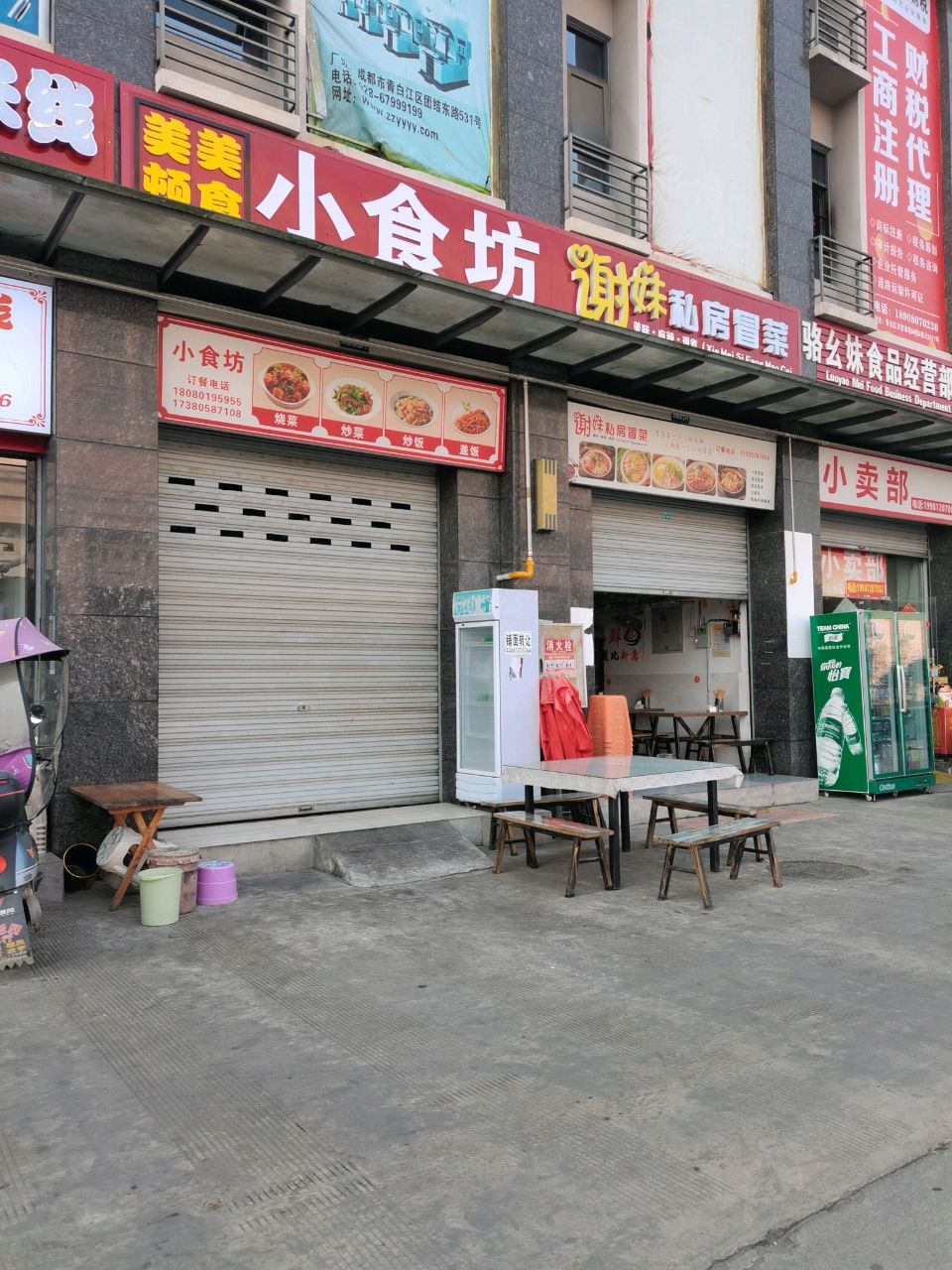 小卖部