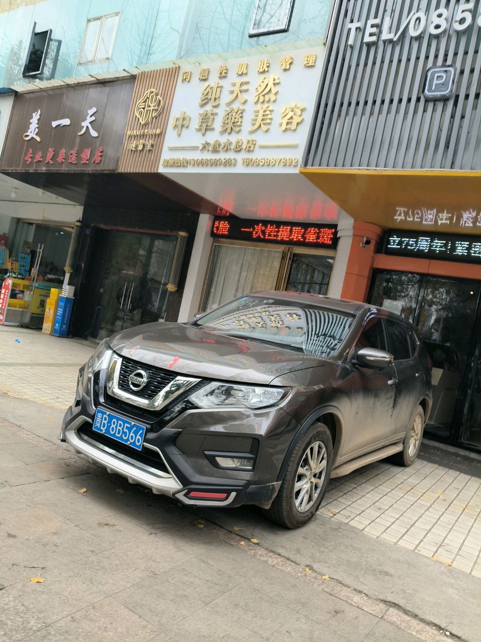 谜雪堂问题性肌肤管理(六盘水总店)