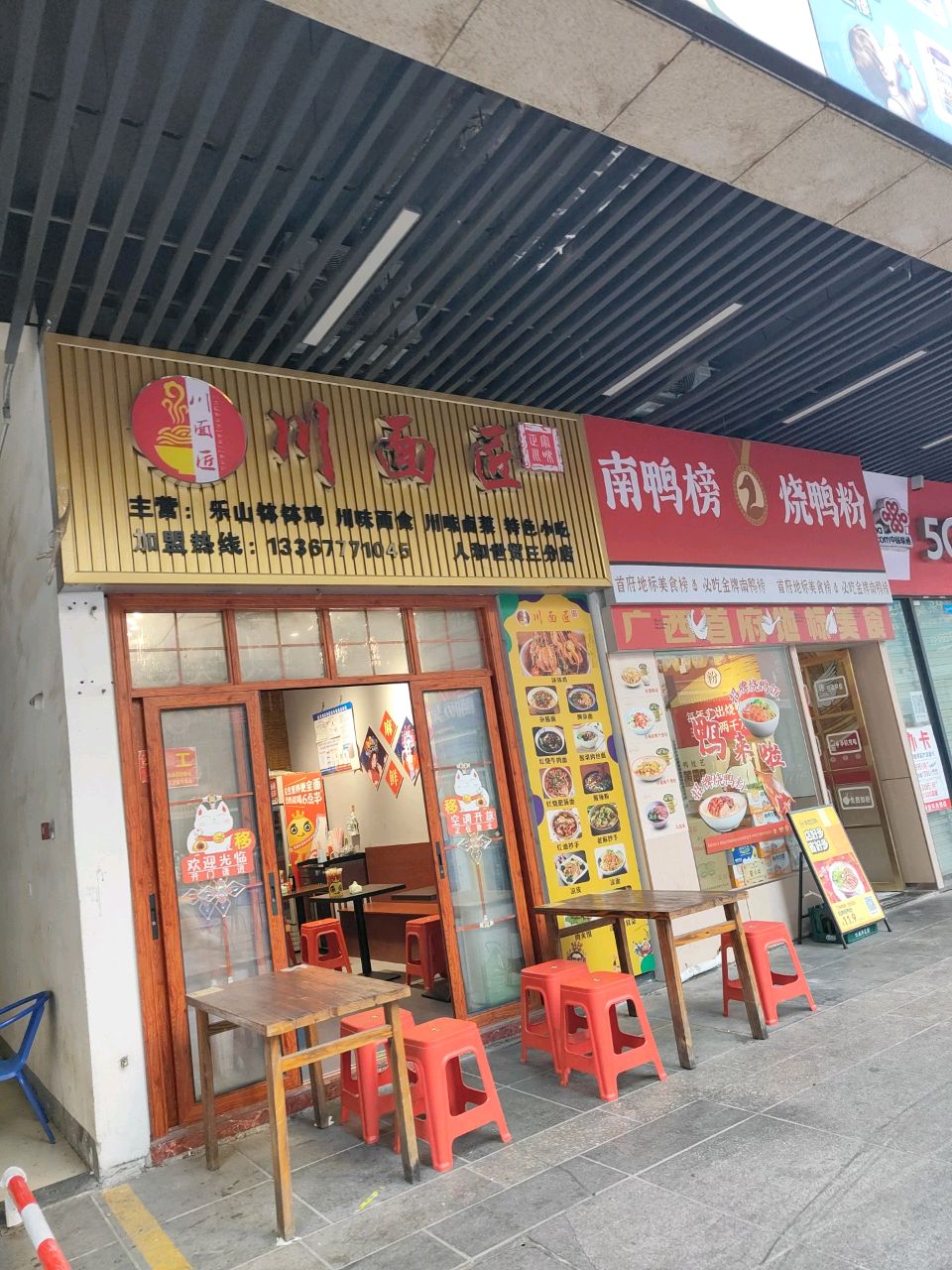 川面匠(世贸三分店)