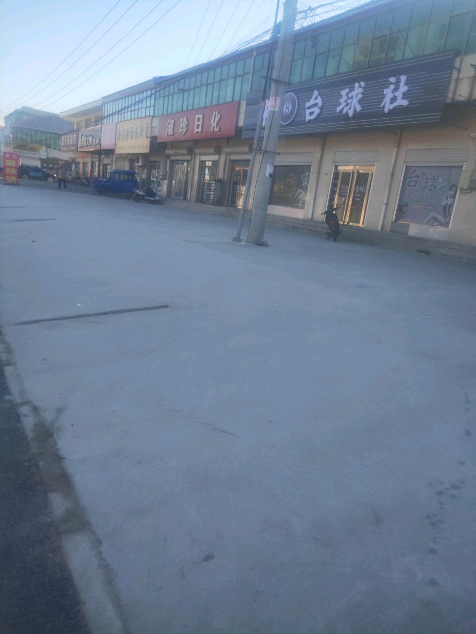 台球社