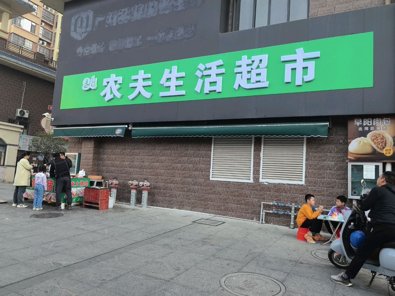 农夫生活超市