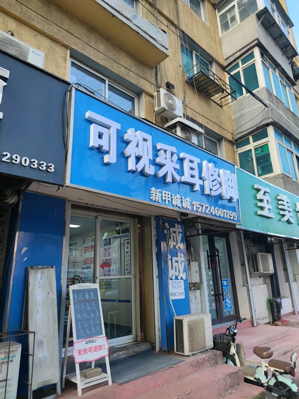 可视采耳修脚·新甲诚诚