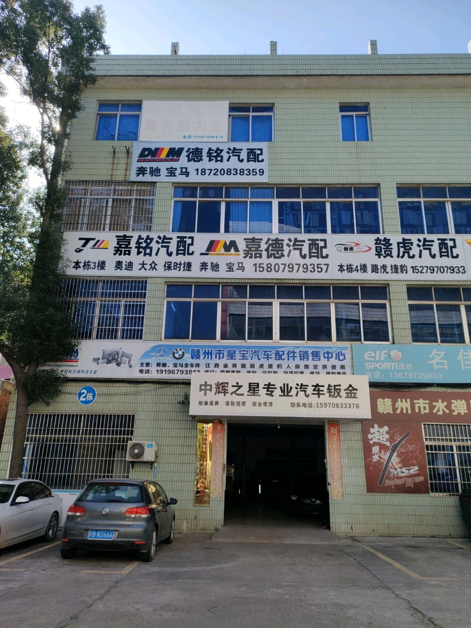 赣州市星宝汽车配件销售中心