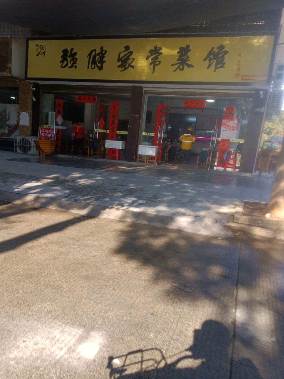 强胖家常菜馆(女杰广场店)
