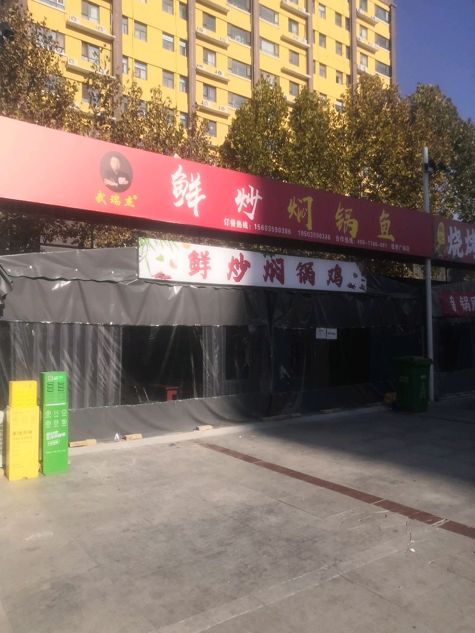 武瑞杰鲜炒焖锅鱼(感恩广场店)