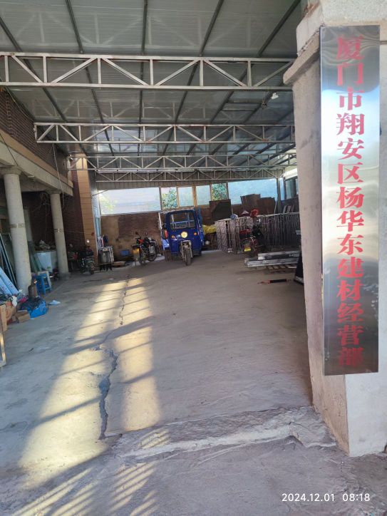 厦门市翔安区杨华东建材经营部