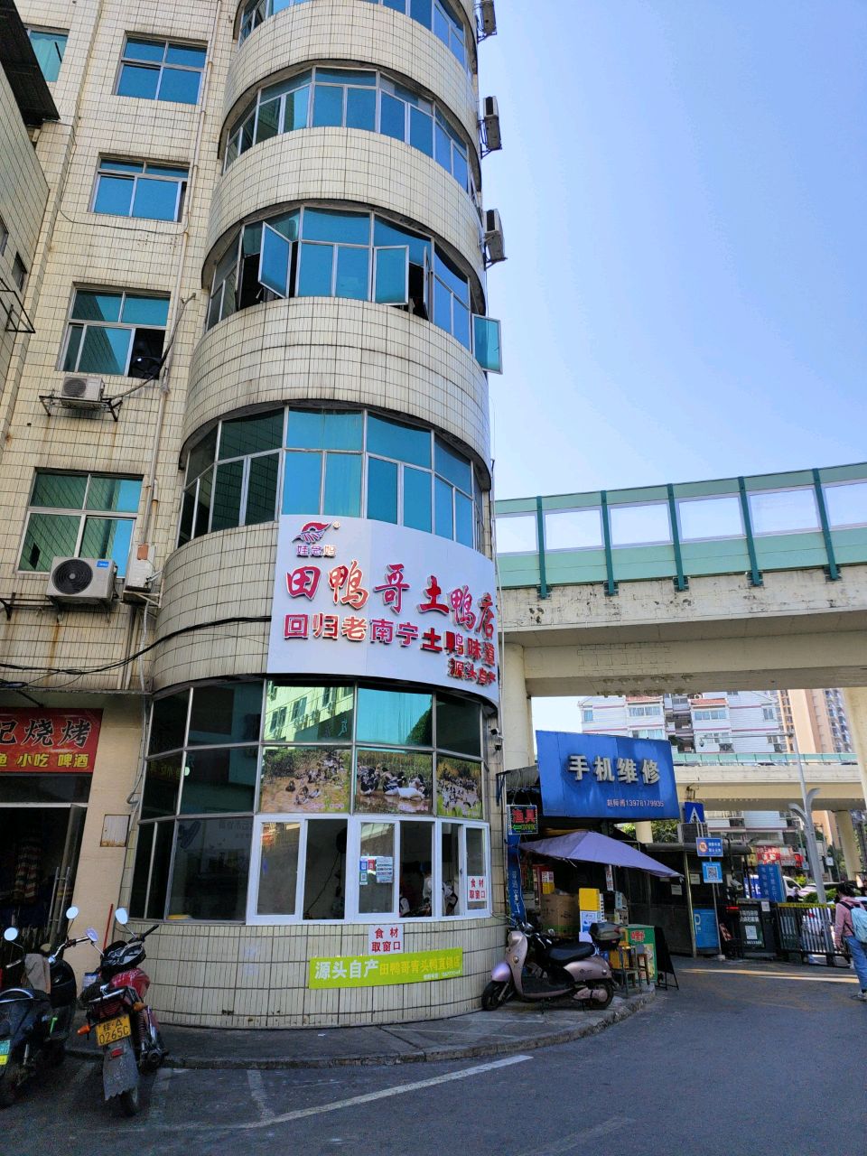 田鸭哥土鸭店