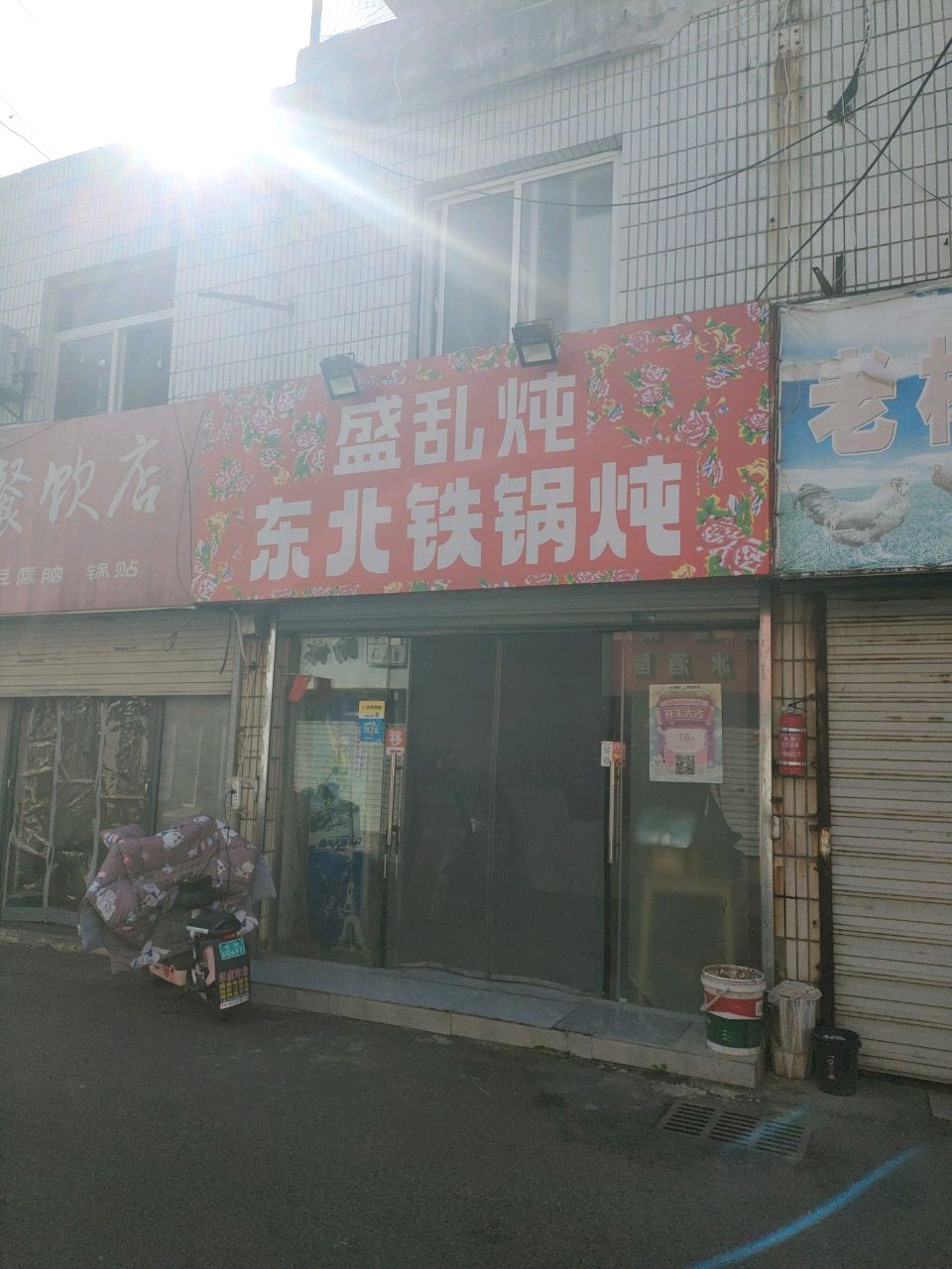 盛乱炖东北铁锅炖