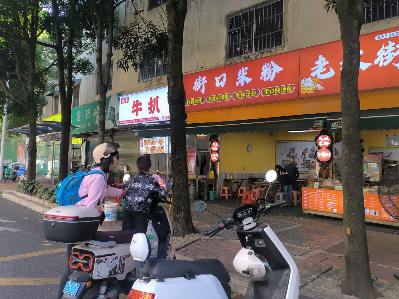禧牛牛扒