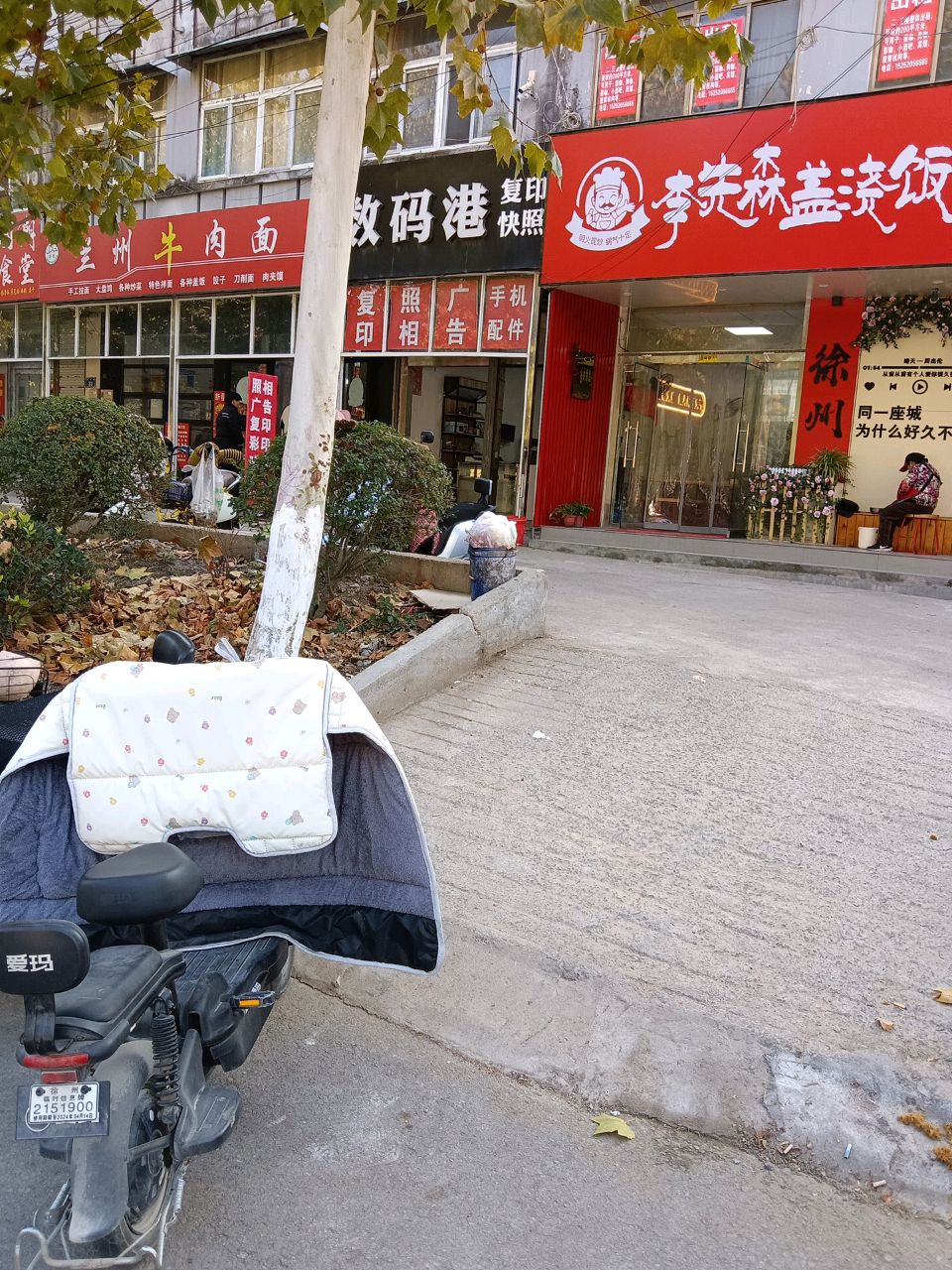 清真兰州牛肉面