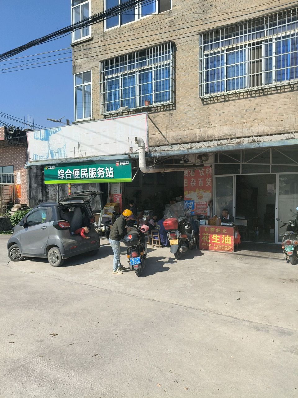 综合便民服务站
