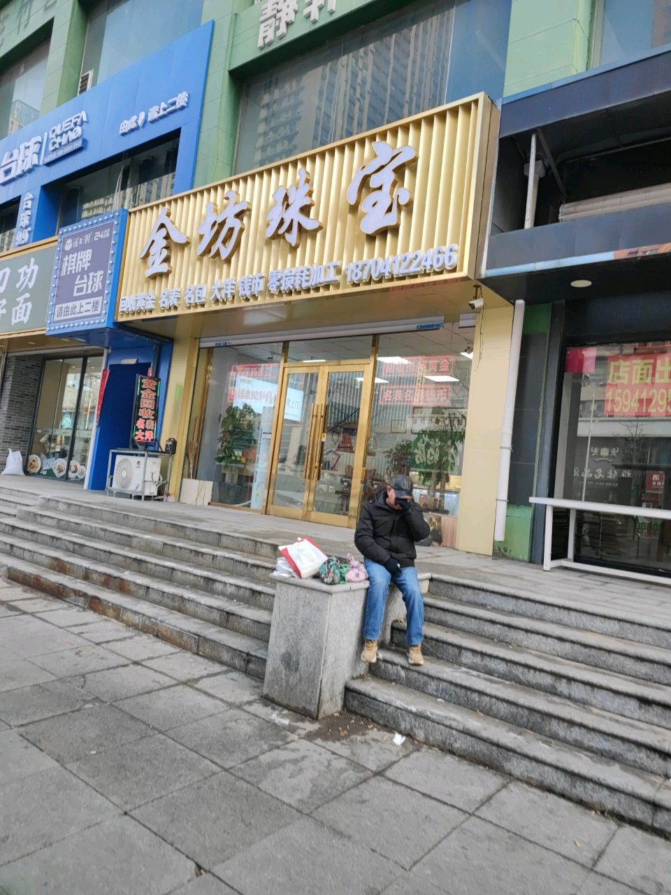 金坊名表奢侈品黄金回收