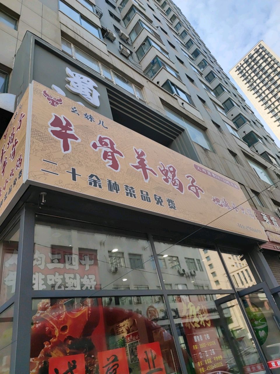 幺妹儿牛骨羊蝎子地摊小火锅