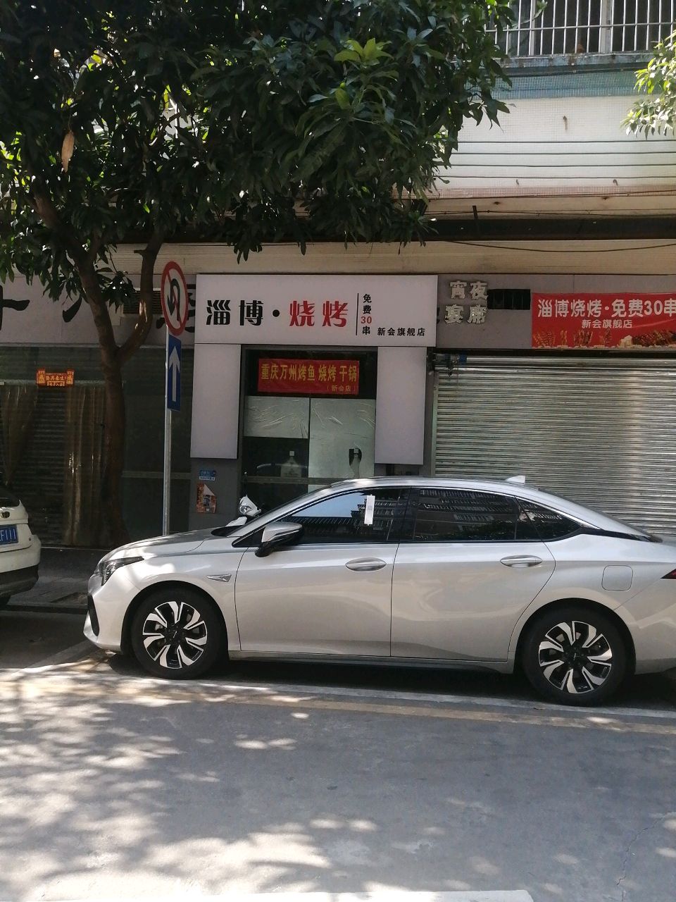 淄博烧烤·相约江门(五谷里店)