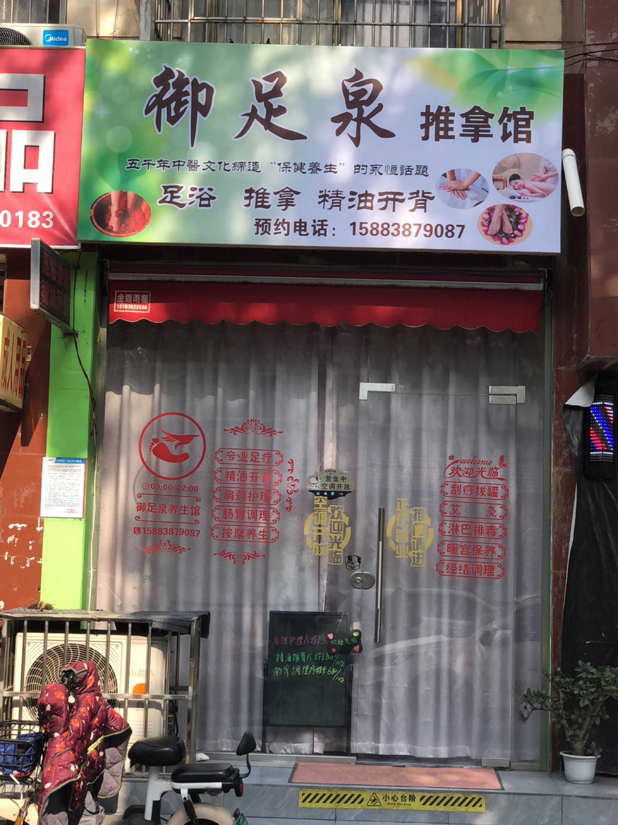 御足泉推拿馆